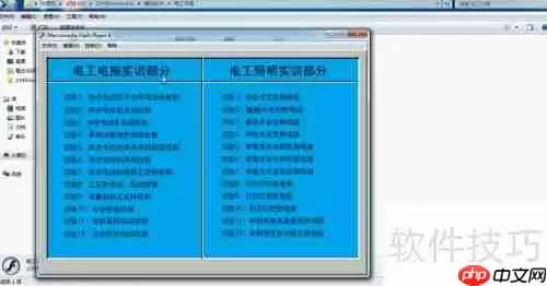 四款电工仿真软件安装教程