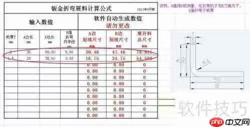 钣金展开尺寸快速计算方法