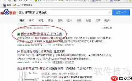 钣金展开尺寸快速计算方法