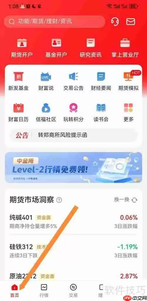 中信期货软件仿真开户指南