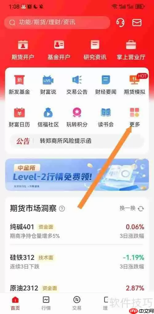 中信期货软件仿真开户指南