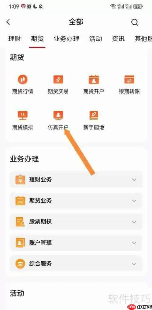 中信期货软件仿真开户指南