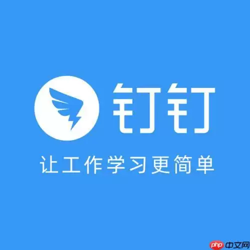 钉钉离职申请表在哪 快速找到离职申请入口指南