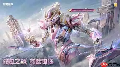 机甲变身,横扫战场!《和平精英》“最终圣卫者”全套机甲变身神装震撼上线!