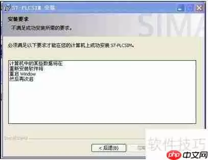 S7-PLCSIM仿真软件安装教程
