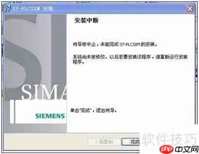 S7-PLCSIM仿真软件安装教程
