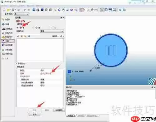 CFD热仿真软件CFdesign使用教程