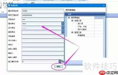 工程预算：概预算编制软件使用指南