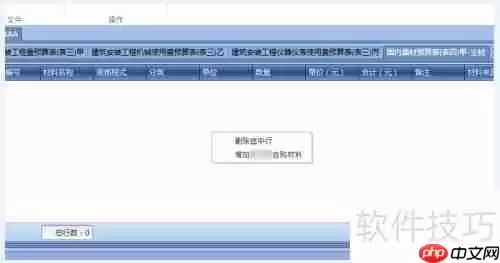 工程预算：概预算编制软件使用指南