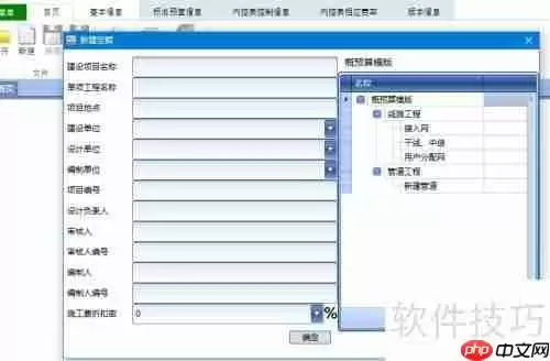 工程预算：概预算编制软件使用指南