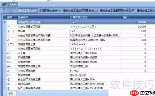 工程预算：概预算编制软件使用指南