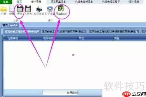 工程预算：概预算编制软件使用指南
