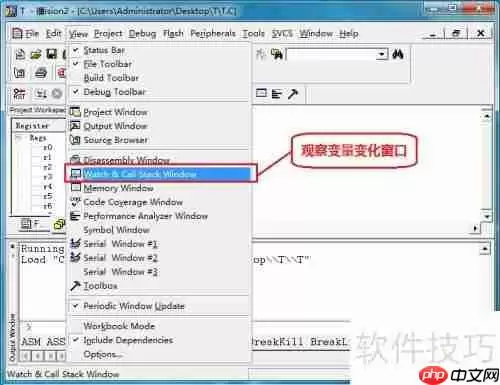 Keil软件仿真调试方法解析