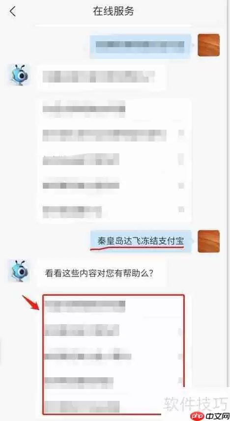 秦皇岛达飞涉嫌非法集资支付宝账户被冻结
