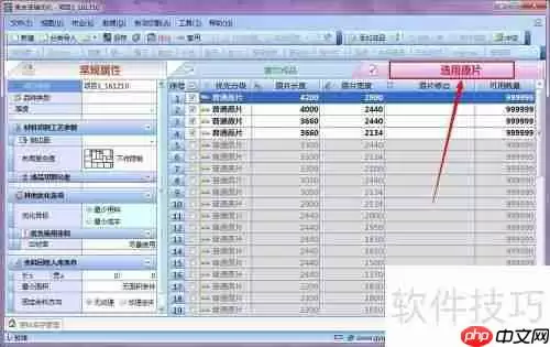 贵友玻璃切割优化排版软件排除样图功能