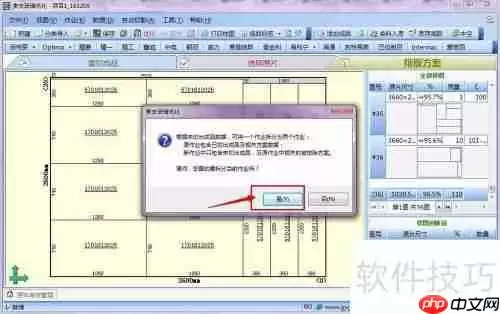 贵友玻璃切割优化排版软件排除样图功能