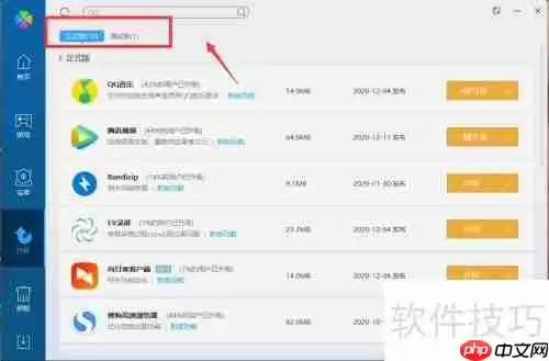 软件管理之软件升级方法