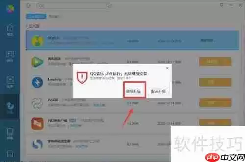 软件管理之软件升级方法