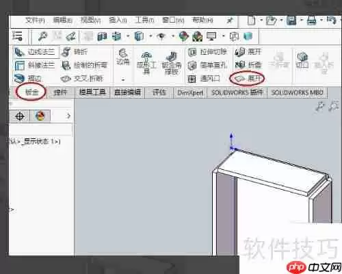 Solidworks钣金展开展开不了如何解决
