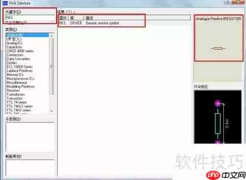 Proteus软件仿真电路图教程