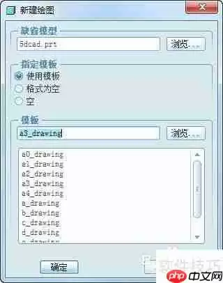 ProE创建钣金展开工程图教程