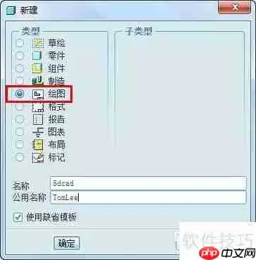 ProE创建钣金展开工程图教程