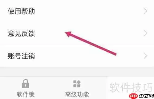 软件锁软件意见反馈渠道