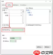 怎样在Word目录中添加省略号