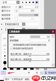 sai2怎么调也没笔压