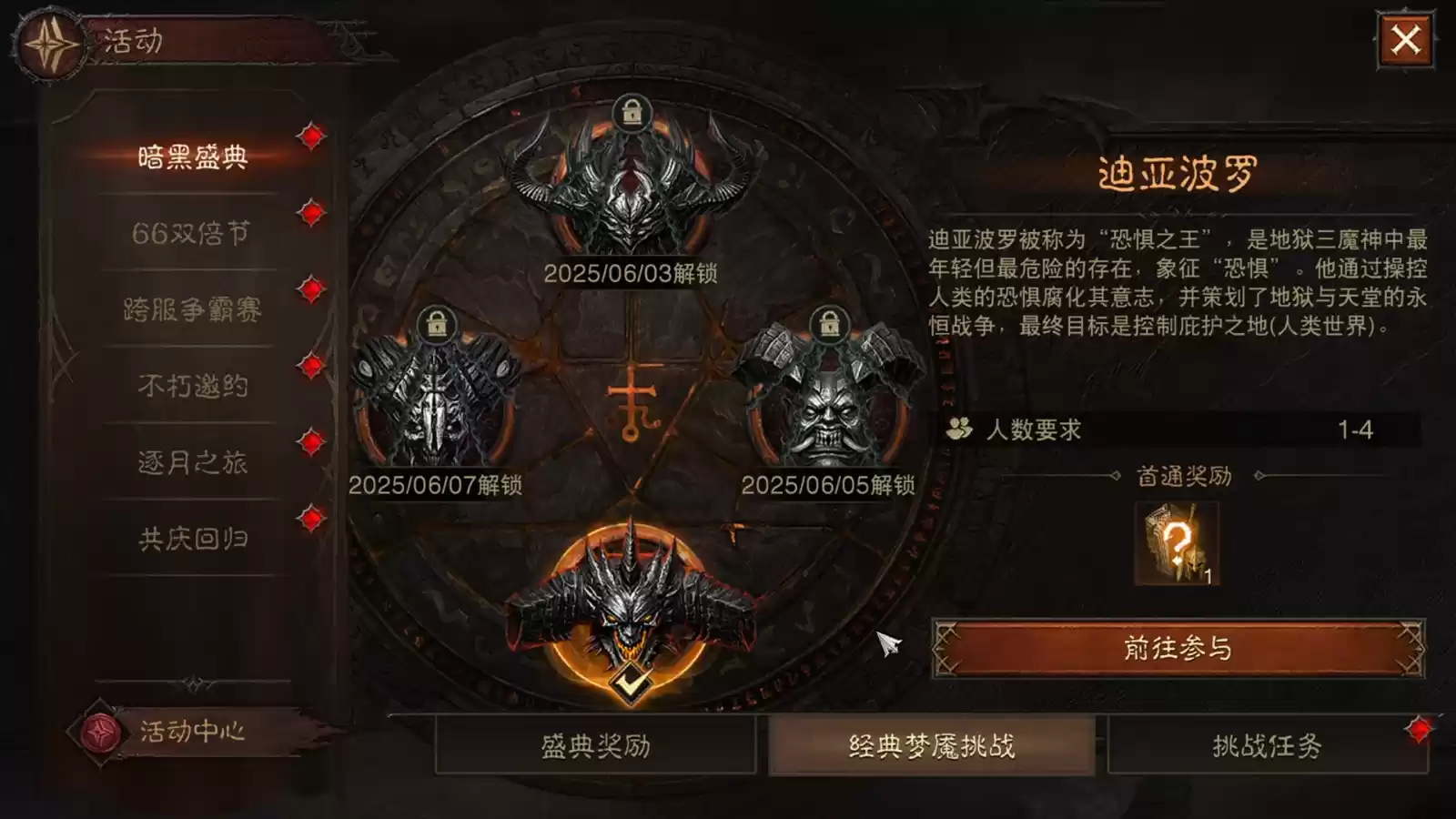 周年庆典，喜刷一夏！《暗黑破坏神：不朽》三周年庆今日开启