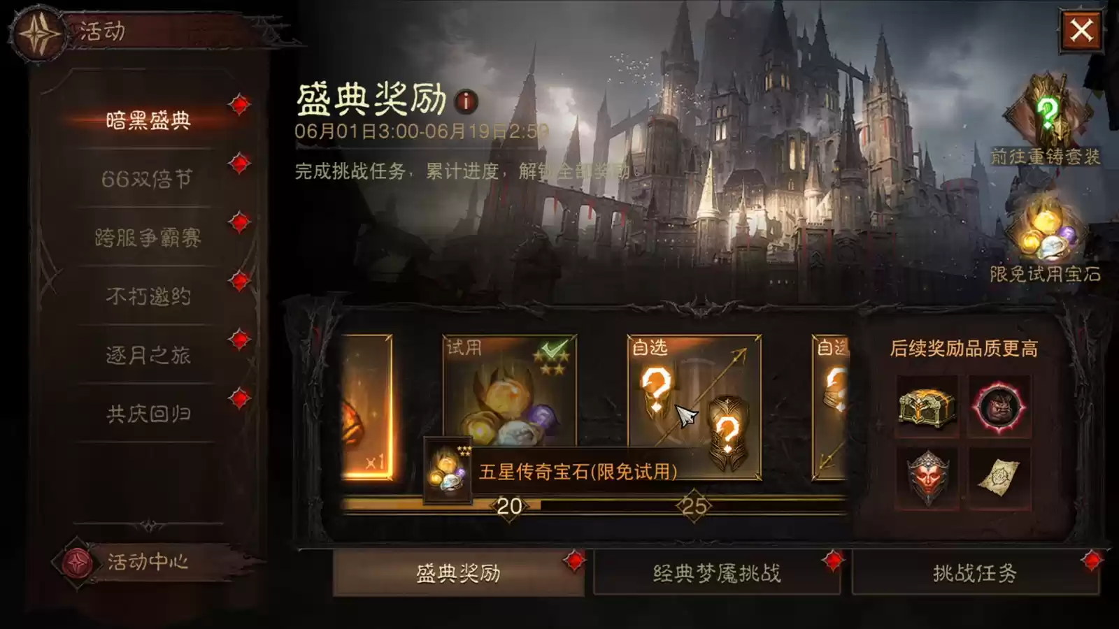 助力喜刷刷！套装重铸，五星传奇宝石体验，爽刷《暗黑破坏神：不朽》周年庆