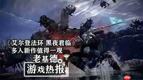 艾尔登法环黑夜君临单人能玩吗