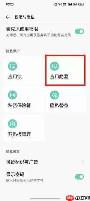 coloros12隐藏空间怎么打开