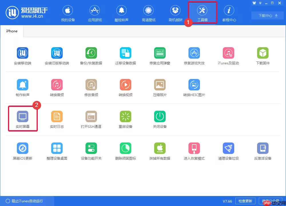 体验爱思助手实时屏幕功能，实现电脑监控手机