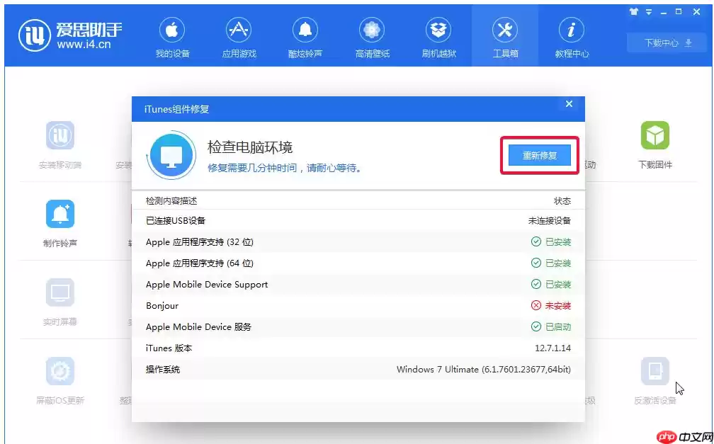 体验爱思助手实时屏幕功能，实现电脑监控手机