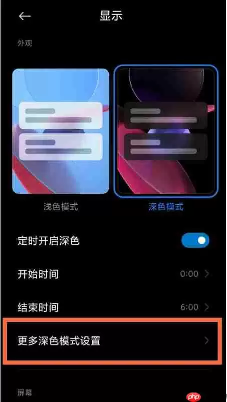 小米11深色模式怎么开启