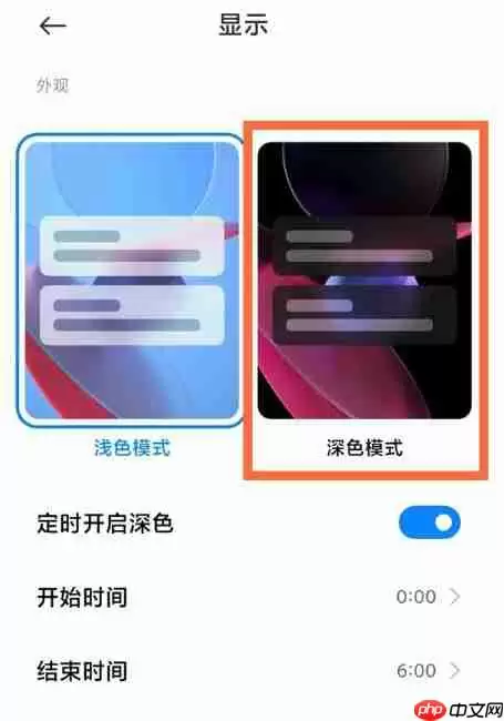 小米11深色模式怎么开启
