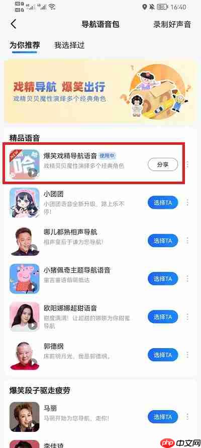 高德地图戏精导航怎么设置