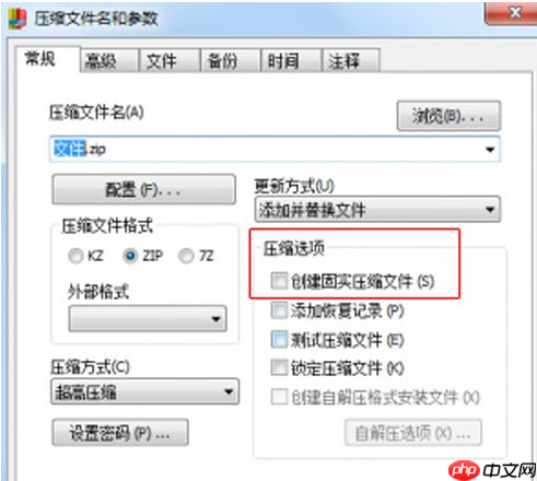 快压怎么创建固实压缩文件？固实压缩文件创建方法详解