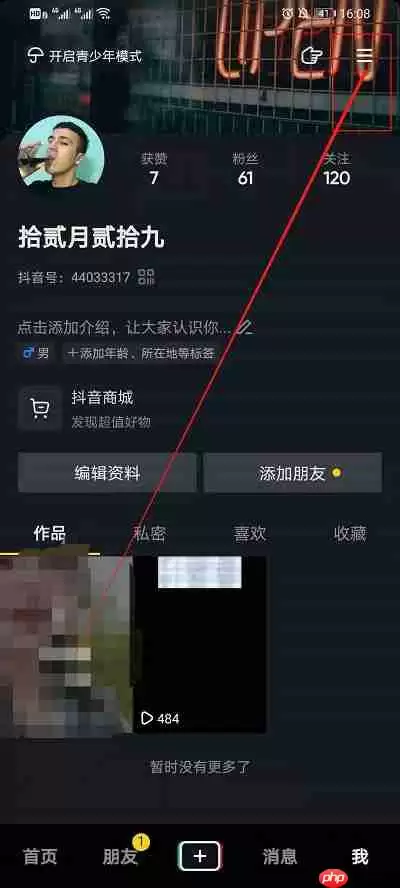 抖音买的东西怎么评价