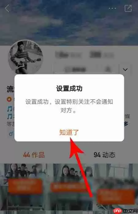 快手怎么设置特别关注？
