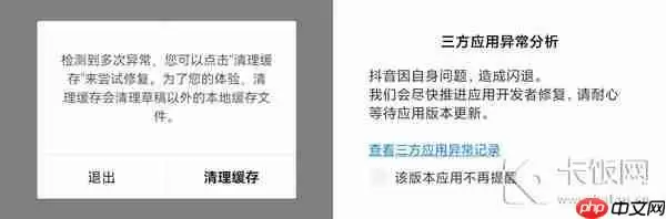 抖音老是闪退怎么回事