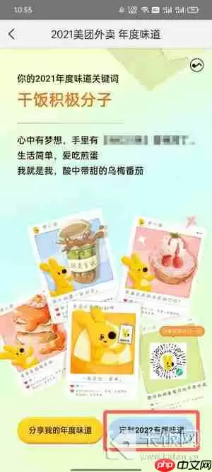 美团外卖年度账单怎么查询