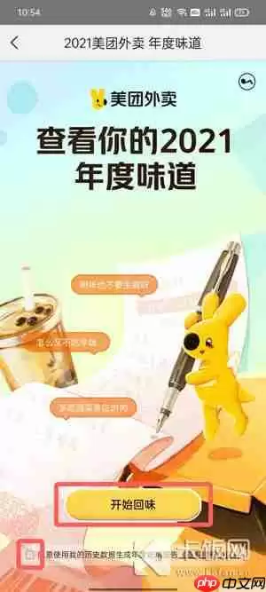 美团外卖年度账单怎么查询