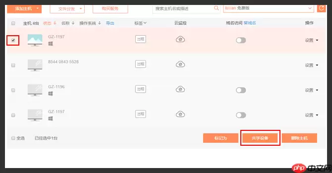 向日葵怎么远程控制客户端共享主机?远程控制客户端共享主机步骤一览