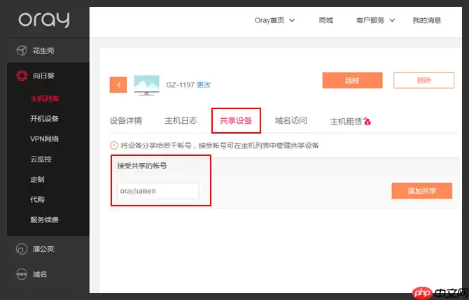 向日葵怎么远程控制客户端共享主机?远程控制客户端共享主机步骤一览