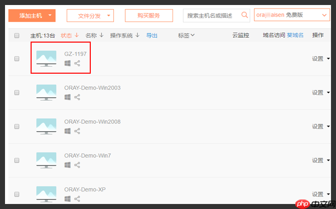 向日葵怎么远程控制客户端共享主机？远程控制客户端共享主机步骤一览