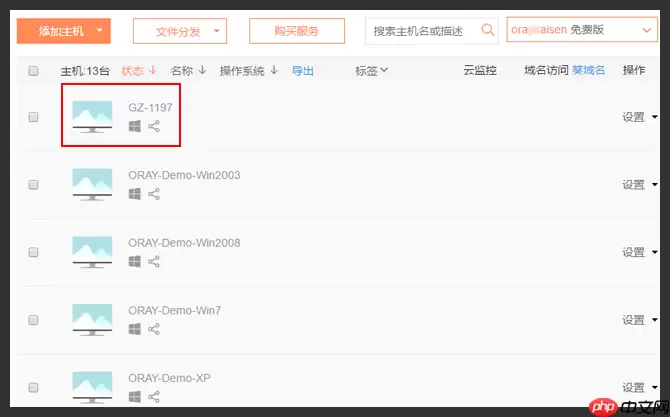 向日葵怎么远程控制客户端共享主机?远程控制客户端共享主机步骤一览