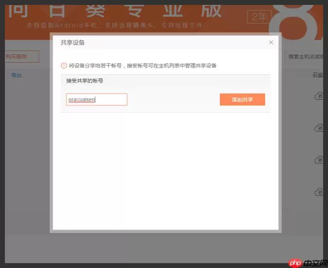 向日葵怎么远程控制客户端共享主机?远程控制客户端共享主机步骤一览