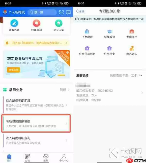 个税app怎么退税